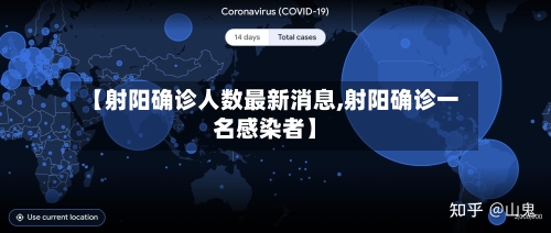 【射阳确诊人数最新消息,射阳确诊一名感染者】-第2张图片