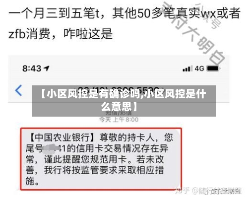 【小区风控是有确诊吗,小区风控是什么意思】-第2张图片
